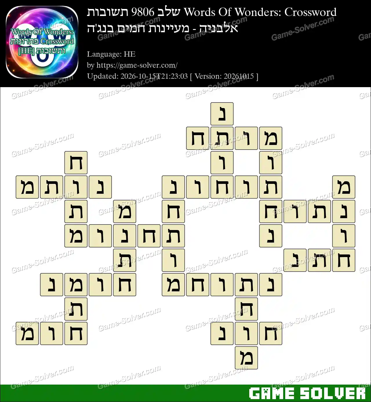 Words Of Wonders: Crossword שלב 9806 תשובות – אלבניה – מעיינות חמים בנג’ה